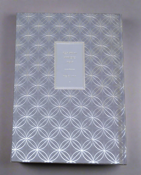 Passover Pesach Haggadah Hardcover Book Seder Hebrew Israel Judaica