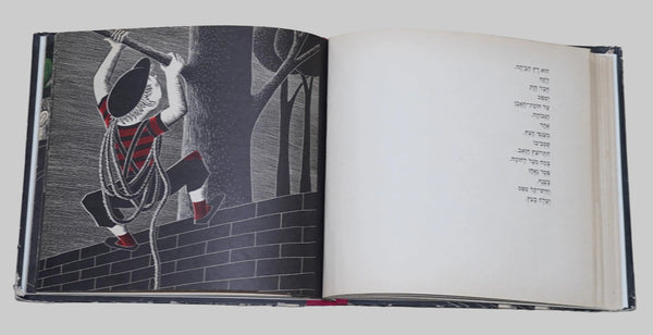 Peter and the Wolf Vintage Children Book Israel 1981 Hebrew Naive Drawings