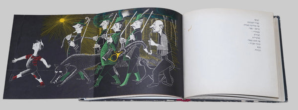 Peter and the Wolf Vintage Children Book Israel 1981 Hebrew Naive Drawings