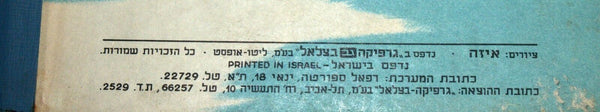 Raphael Saporta Yom Huledet Lanu Children Book Vintage Hebrew Israel 1950's