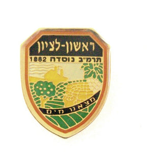 Rishon Lezion City Symbol Coat Of Arms Israel Official Lapel Pin