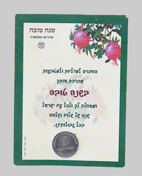 Rosh Hashanah Greeting Card issued by the Israel IGCMC Featuring a Commemorative Token/Coin