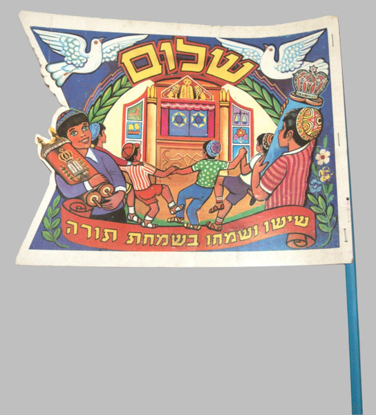 Simchat Torah Flag Cardboard w Window Dancing Children Vintage Israel 1960's