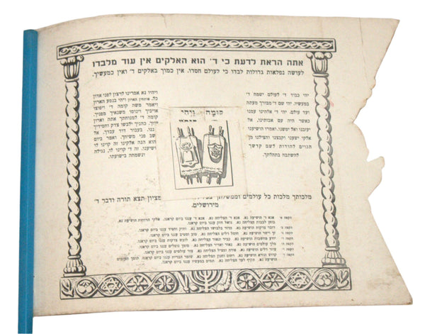Simchat Torah Flag Cardboard w Window Dancing Children Vintage Israel 1960's