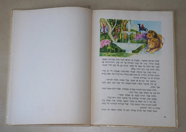 Tales From the Arabian Nights Hebrew Children's Book Hardcover 1977 Benvenuti Drawings