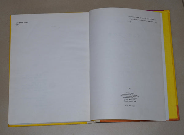 Think and Find Vintage Hebrew Children's Book Hardcover 1978 Hechtkopf Drawings