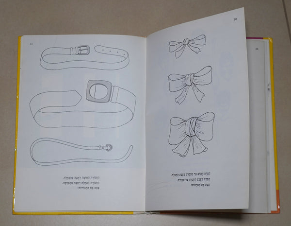 Think and Find Vintage Hebrew Children's Book Hardcover 1978 Hechtkopf Drawings