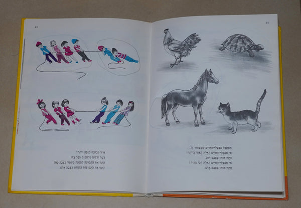 Think and Find Vintage Hebrew Children's Book Hardcover 1978 Hechtkopf Drawings