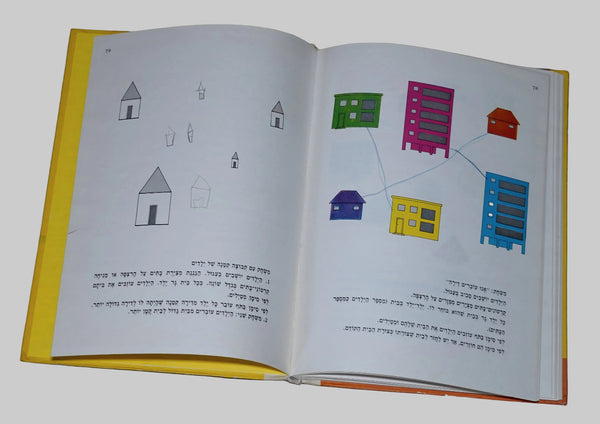 Think and Find Vintage Hebrew Children's Book Hardcover 1978 Hechtkopf Drawings