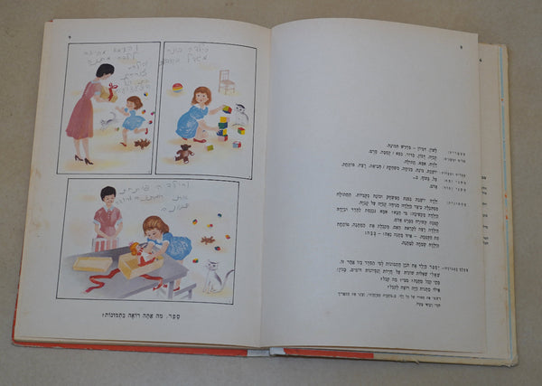 Tmunot Mesaprot Pictures Tell Stories Vintage Hebrew Children's Book Hardcover Naive Drawings 1972