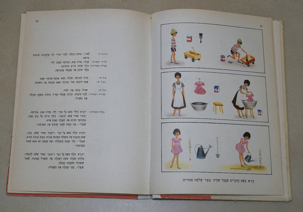 Tmunot Mesaprot Pictures Tell Stories Vintage Hebrew Children's Book Hardcover Naive Drawings 1972