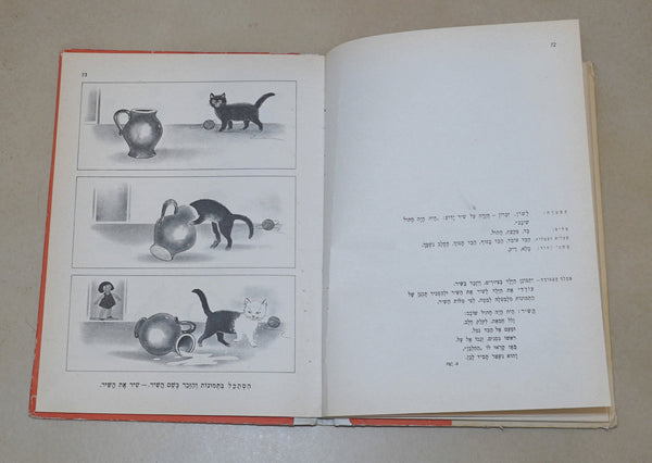 Tmunot Mesaprot Pictures Tell Stories Vintage Hebrew Children's Book Hardcover Naive Drawings 1972