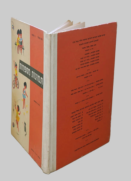 Tmunot Mesaprot Pictures Tell Stories Vintage Hebrew Children's Book Hardcover Naive Drawings 1972