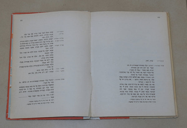 Tmunot Mesaprot Pictures Tell Stories Vintage Hebrew Children's Book Hardcover Naive Drawings 1972