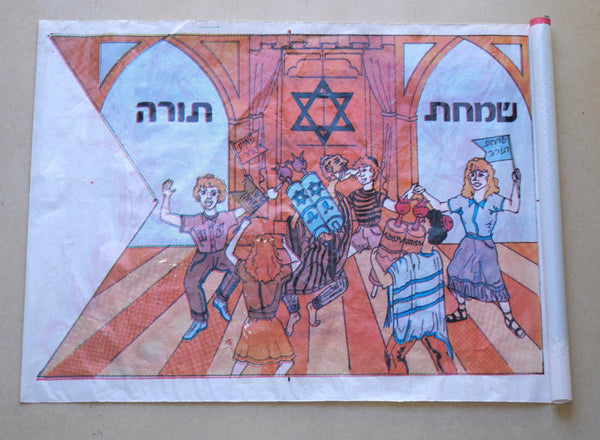 Traditional Plastic Nylon Simchat Torah Flag with Hakafot Prayers Vintage Judaica Israel 1960's