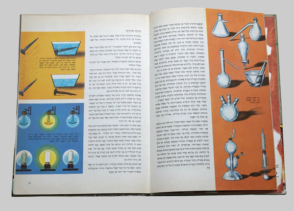 Treasures of Science for Youth: Physics and Chemistry Vintage Hebrew Book 1966