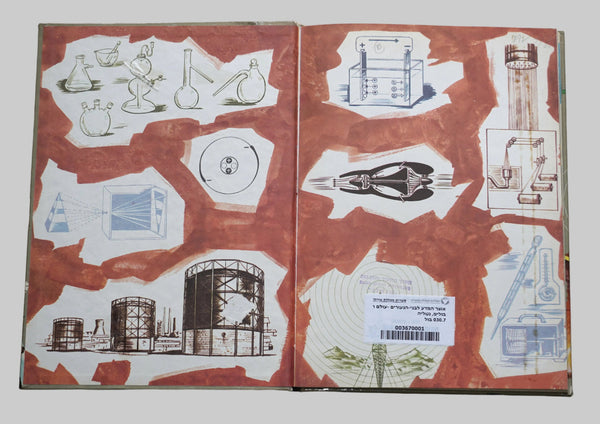 Treasures of Science for Youth: Physics and Chemistry Vintage Hebrew Book 1966