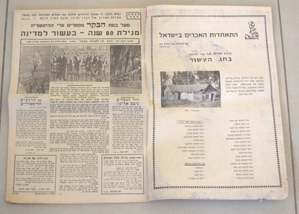 Vintage 1958 Haboker Newspaper Special Edition 10th Israel anniversary