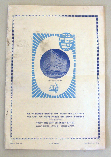 Vintage 1958 Haboker Newspaper Special Edition 10th Israel anniversary