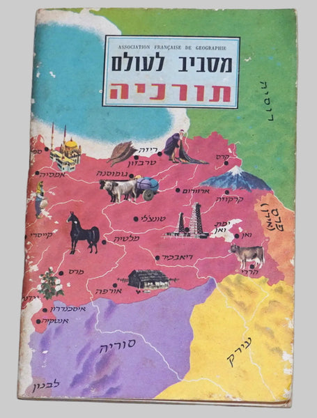Vintage 1961 Israel Children's Sticker Book Around the World Geographical Series Turkey