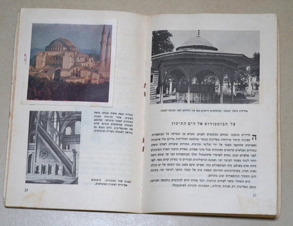 Vintage 1961 Israel Children's Sticker Book Around the World Geographical Series Turkey