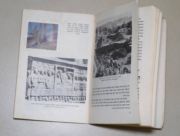 Vintage 1961 Israel Children's Sticker Book Around the World Geographical Series Turkey