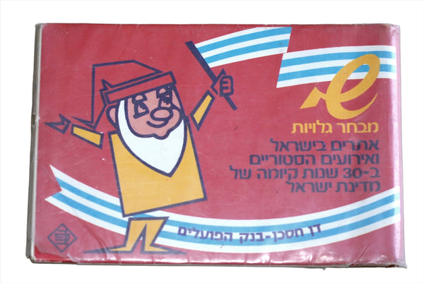 Vintage 28 Postcards Album 1977 30 Years Israel Dan Haschan Judaica