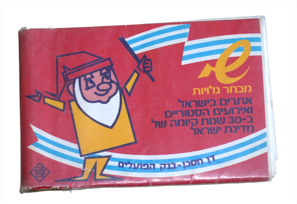 Vintage 28 Postcards Album 1977 30 Years Israel Dan Haschan Judaica