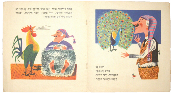 Vintage Booklet Hebrew Children Book Zoo Lends Help Sara Yafeh Israel 1966