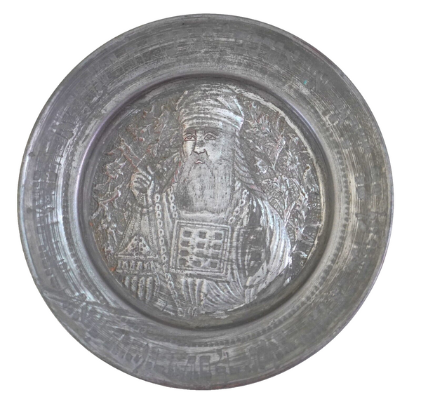 Vintage Judaica Persian Tray Decorative Plate High Priest Hoshen Plate Wall Hang