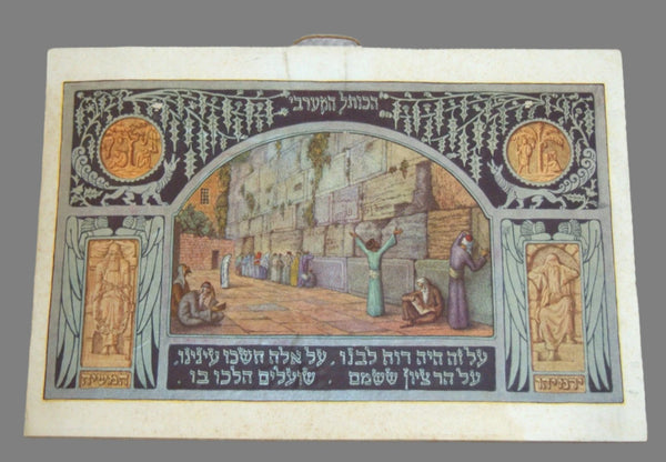 Vintage Print by Ze'ev Raban Bezalel on Cardboard Wall Hang Kotel Judaica Israel