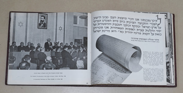 Vintage 1951 Book Israel Reborn Illustrated Hebrew English French Judaica