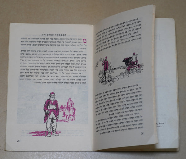 Vintage 1963 Israel Children's Sticker Book Around the World Geographical Series Iran Persia