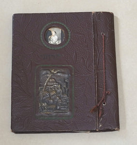 Vintage Baby Album Yalduti Bezalel Jerusalem Copper Plaque 1940s–1950s Israel