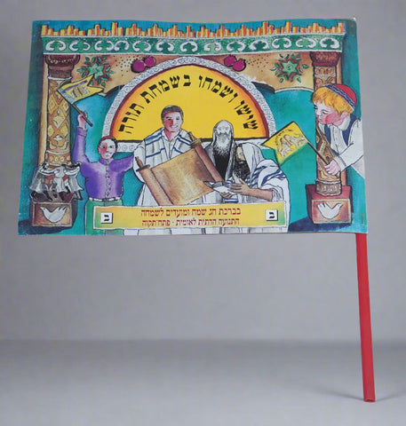Vintage Israeli Simchat Torah Flag Mafdal Religious Zionist Party Rare Judaica
