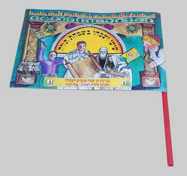 Vintage Israeli Simchat Torah Flag Mafdal Religious Zionist Party Rare Judaica