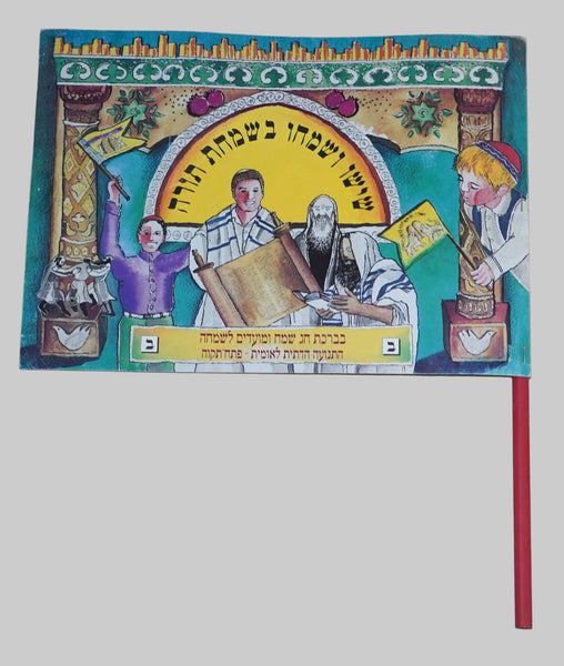 Vintage Israeli Simchat Torah Flag Mafdal Religious Zionist Party Rare Judaica