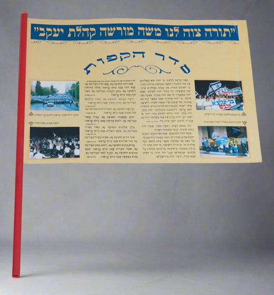 Vintage Israeli Simchat Torah Flag Mafdal Religious Zionist Party Rare Judaica