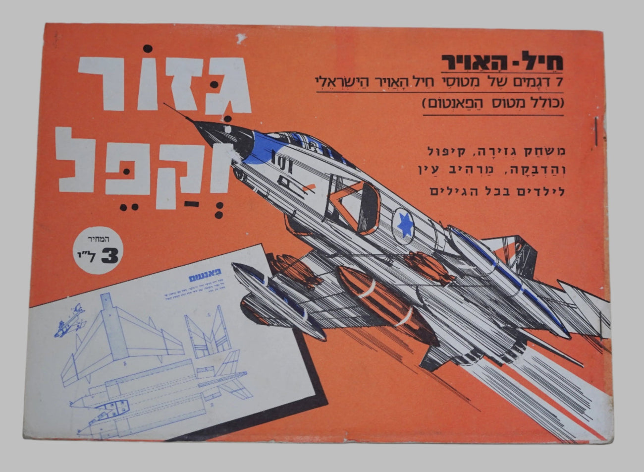 Vintage Paper 7 Fighter Aircraft Models Booklet Cut Fold Israel Air force 1960's
