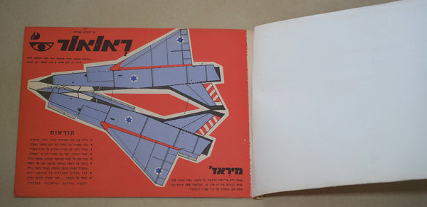 Vintage Paper 7 Fighter Aircraft Models Booklet Cut Fold Israel Air force 1960's