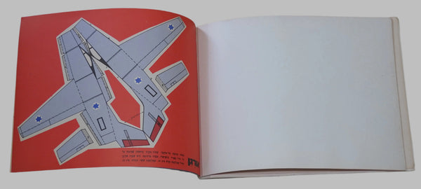 Vintage Paper 7 Fighter Aircraft Models Booklet Cut Fold Israel Air force 1960's