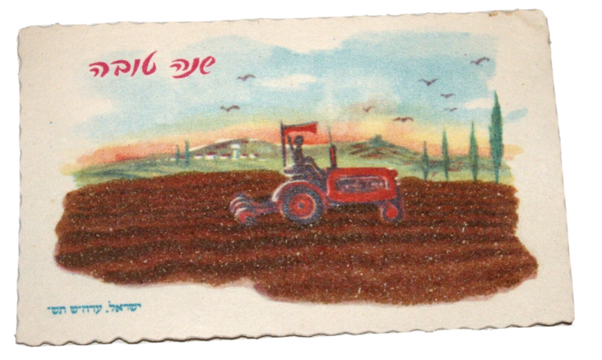 Vintage Shannah Tovah Greeting Card farmer Judaica 1960's Israel
