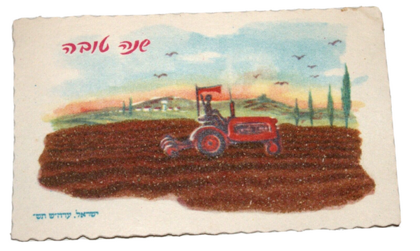 Vintage Shannah Tovah Greeting Card farmer Judaica 1960's Israel