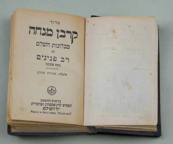 Women Siddur Korban Mincha Antique Book Hebrew Yiddish Wood Binding Judaica 1934