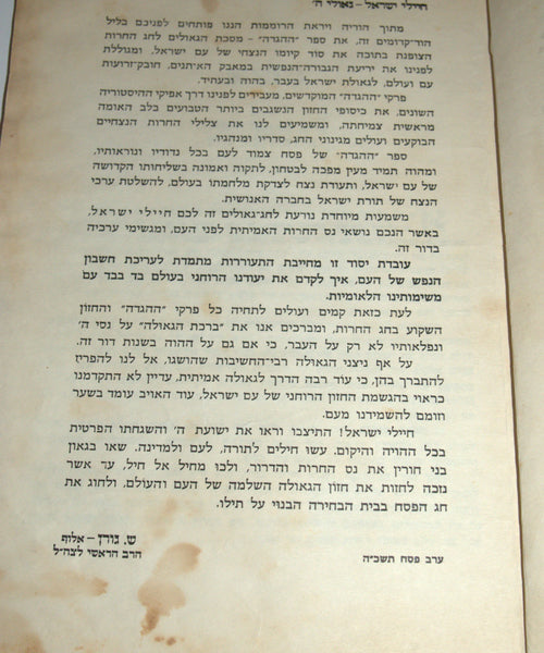 Judaica Pesach Passover Haggadah IDF 1965 Israel Military Chief Rabbinate