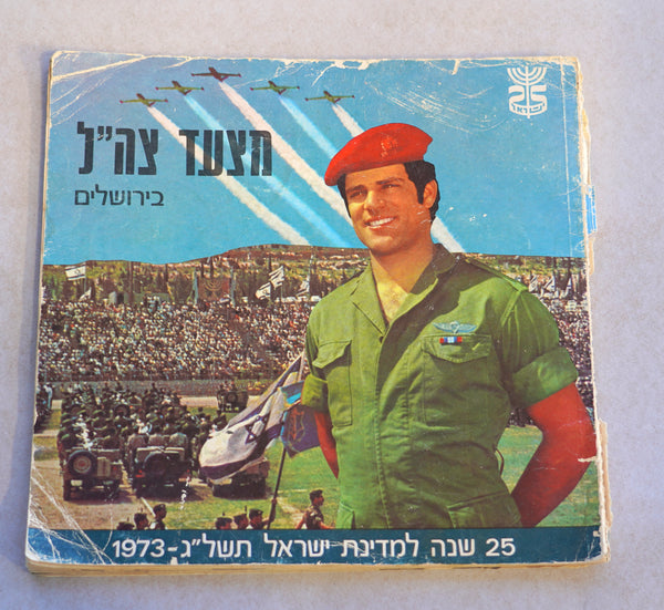 1973 IDF Last Parade in Jerusalem Booklet Photo Album Israel 25 Vintage