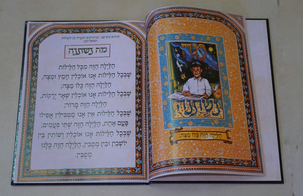 Judaica Pesach Passover Luxurious Haggadah 2004 Israel Mint