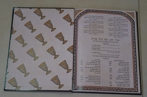 Judaica Pesach Passover Luxurious Haggadah 2004 Israel Mint