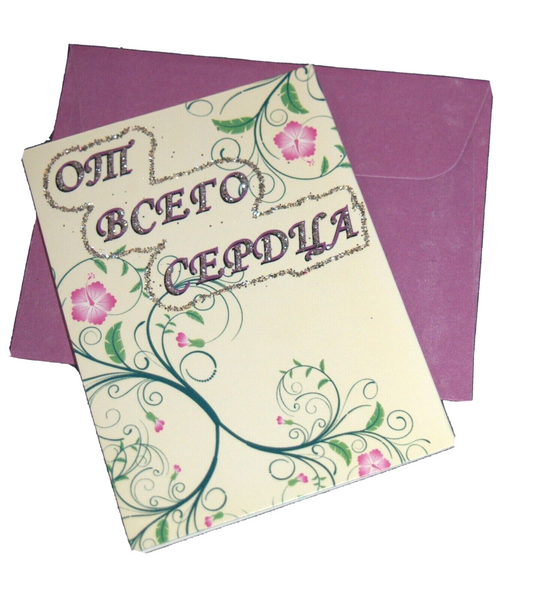 Greeting Card Love and Longing From the Bottom of My Heart Russian w Envelope