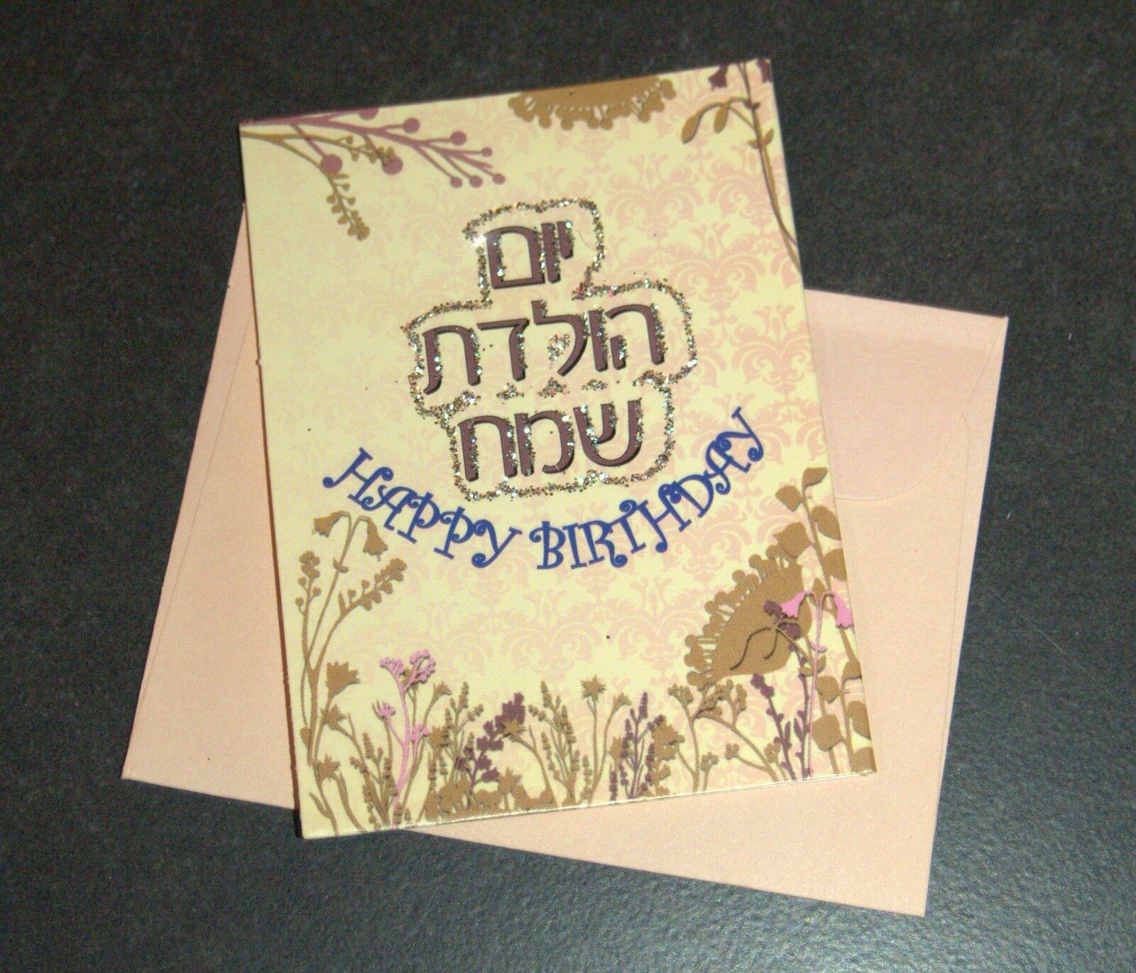 Judaica Greeting Card Happy Birthday Mazal Mazel Tov Hebrew w Envelope